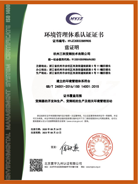 環(huán)境管理體系認(rèn)證