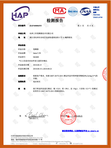 檢測(cè)報(bào)告