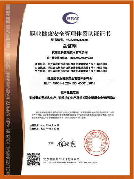 職業(yè)健康安全管理體系認(rèn)證