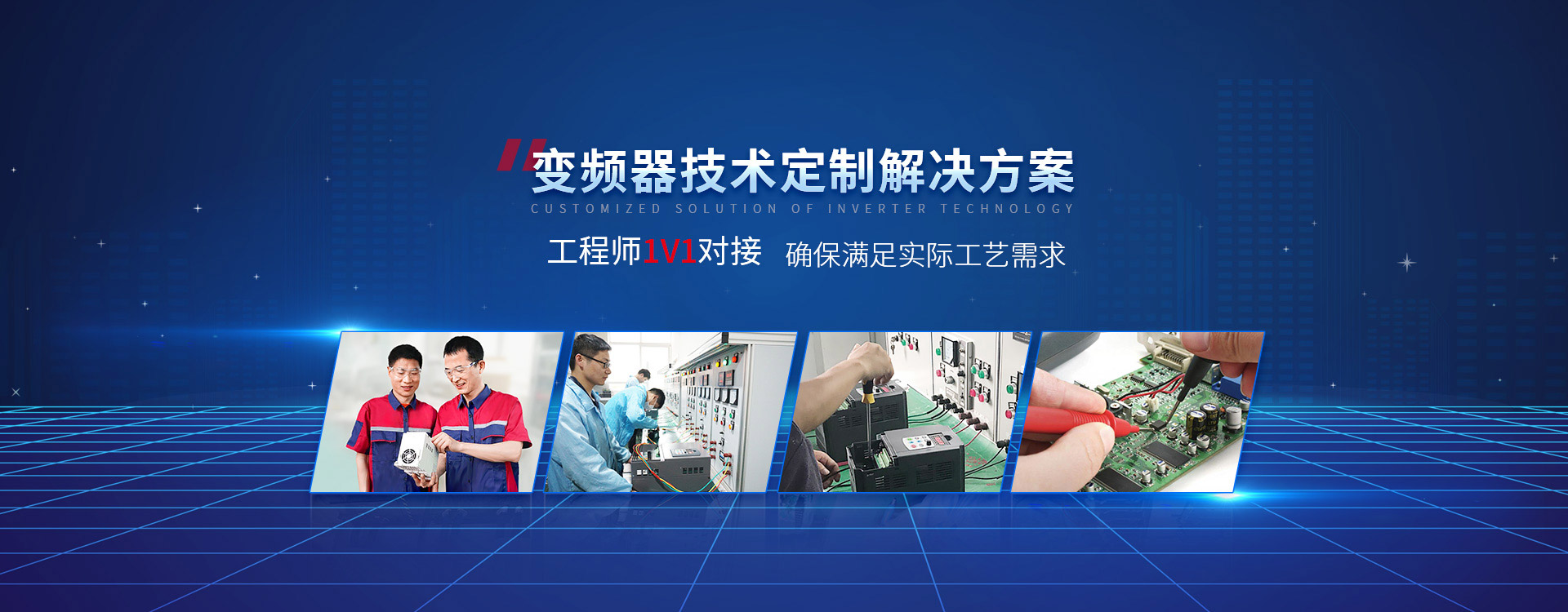 三科變頻器海報(bào)