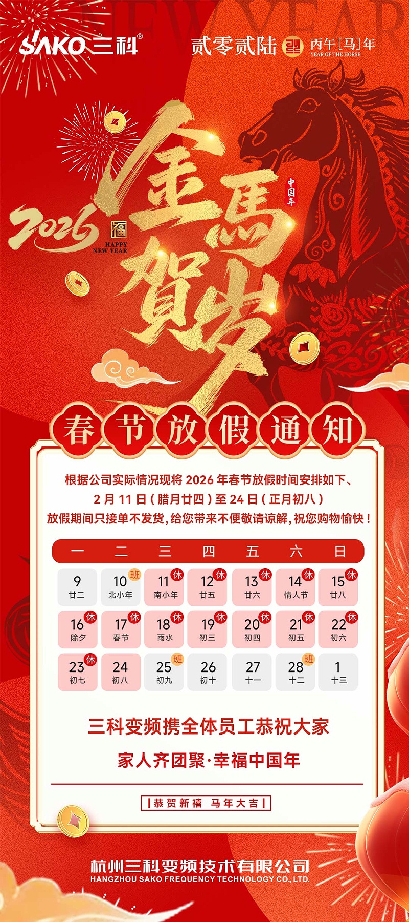 2026春節放假