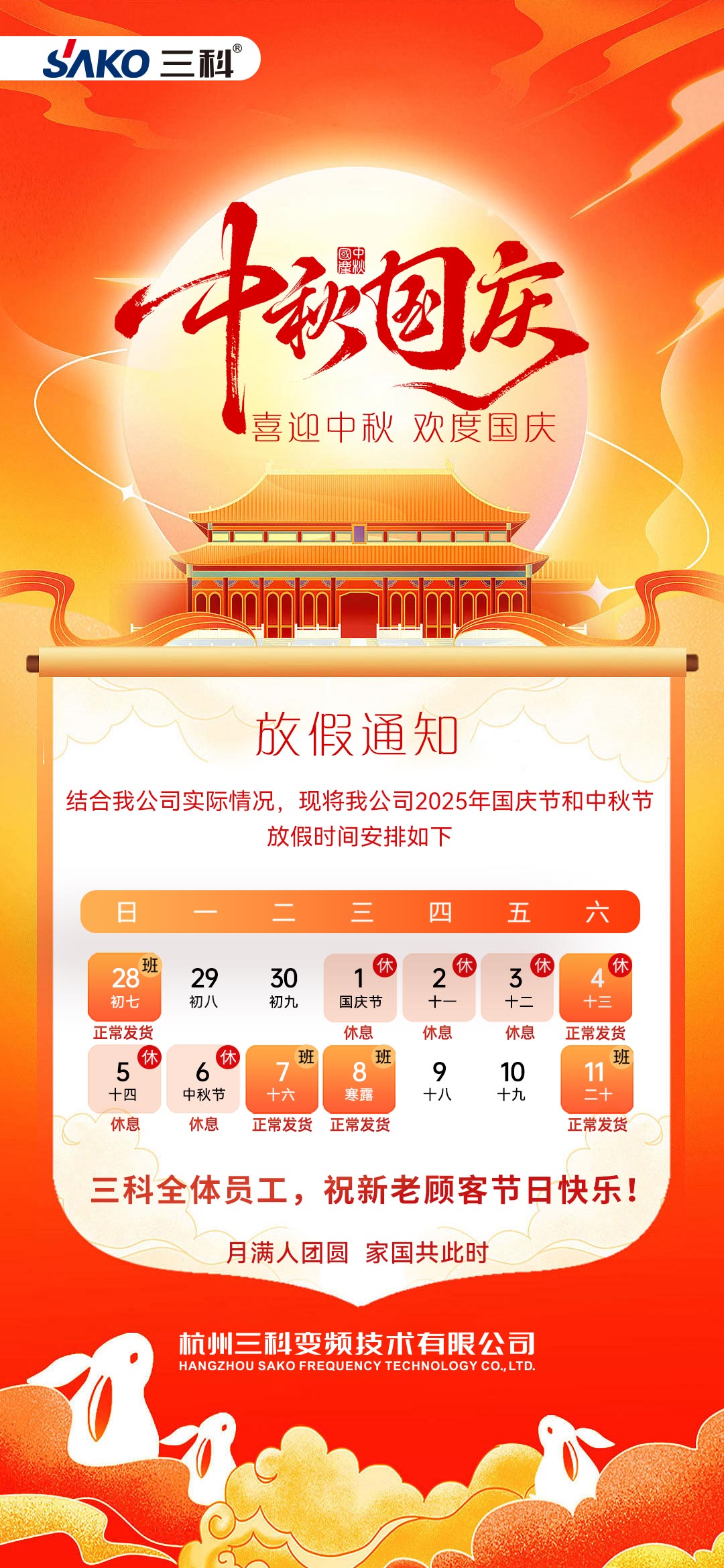 國慶遇中秋2