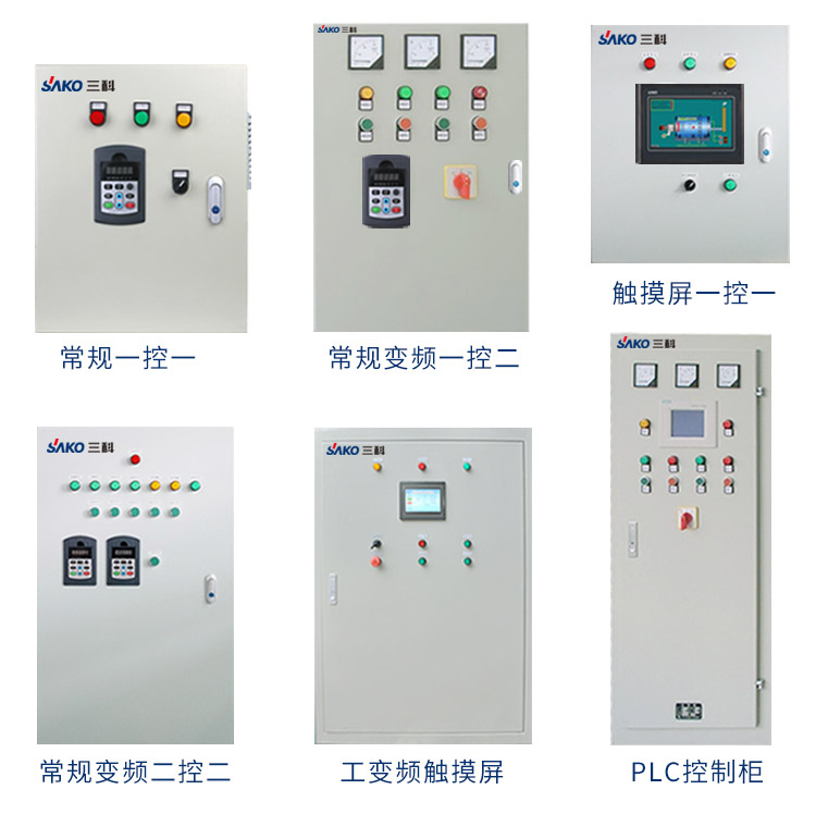 恒壓供水控制柜